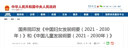 《中国儿童发展纲要(2021—2030年)》,关乎儿童未来教育